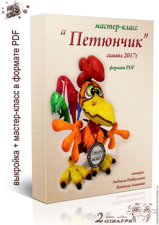 Мастер-класс Петюнчик - Набиуллина (2016)_0.jpg